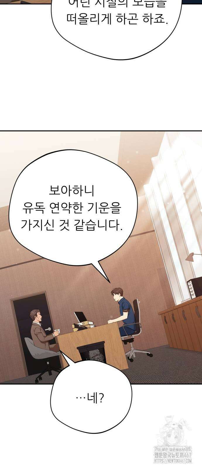 천마님 안마하신다 45화 54