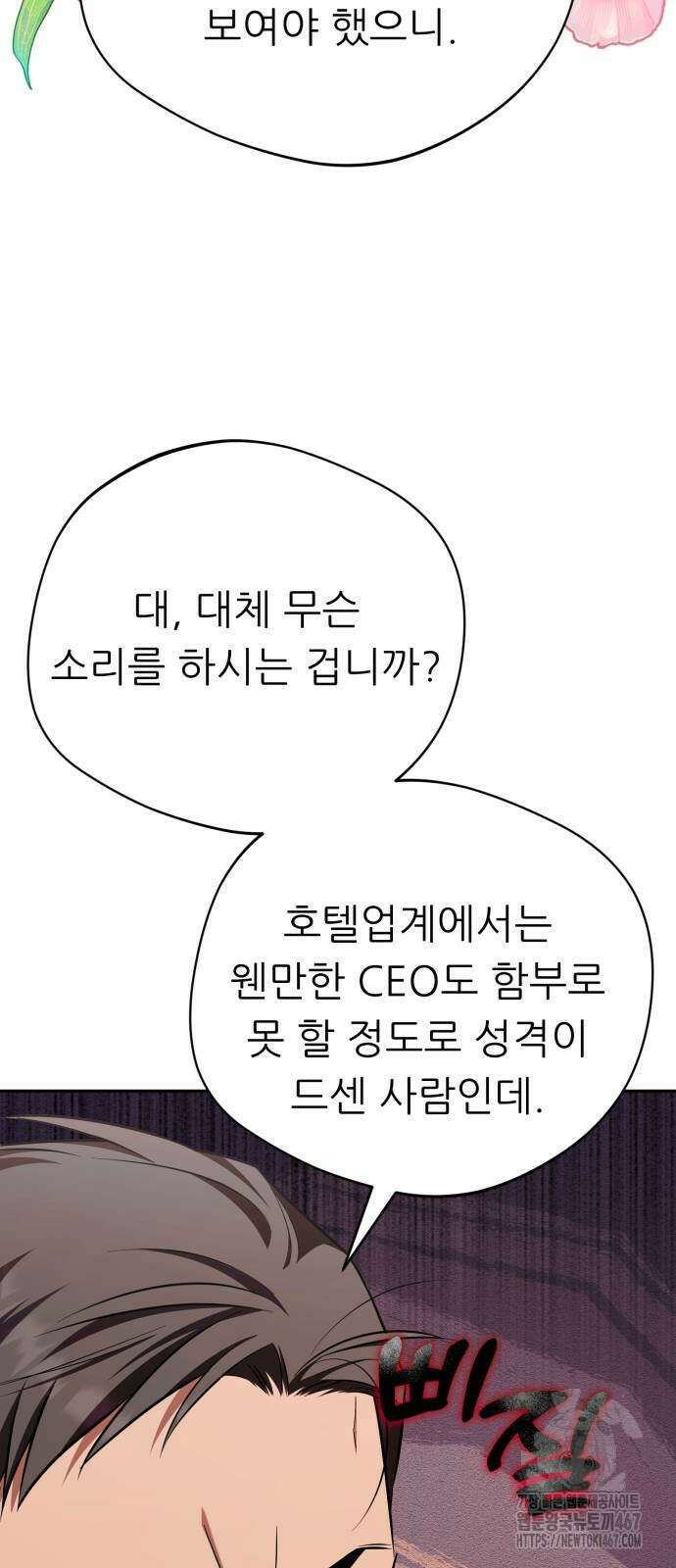 천마님 안마하신다 45화 56