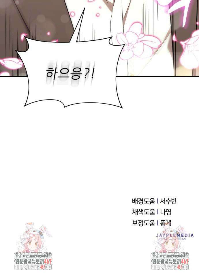 천마님 안마하신다 45화 62