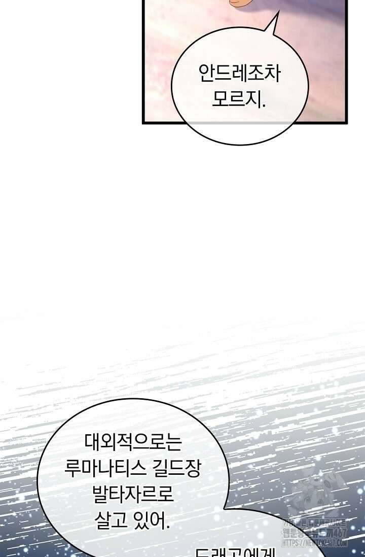 황태자의 용으로 태어났다 43화 3