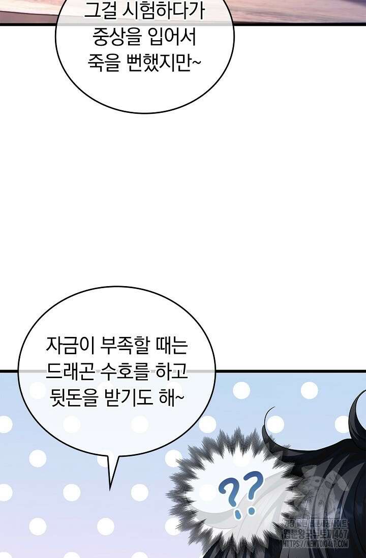 황태자의 용으로 태어났다 43화 5