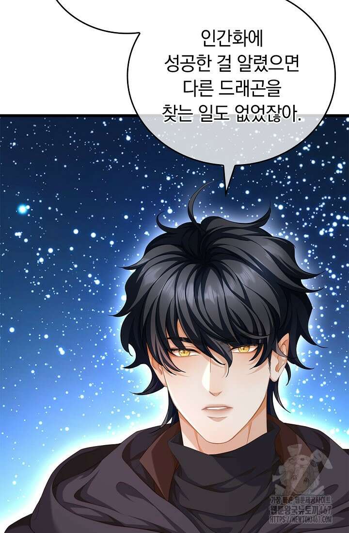 황태자의 용으로 태어났다 43화 7