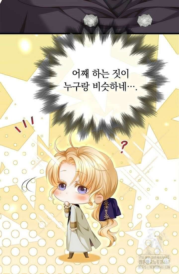 황태자의 용으로 태어났다 43화 8