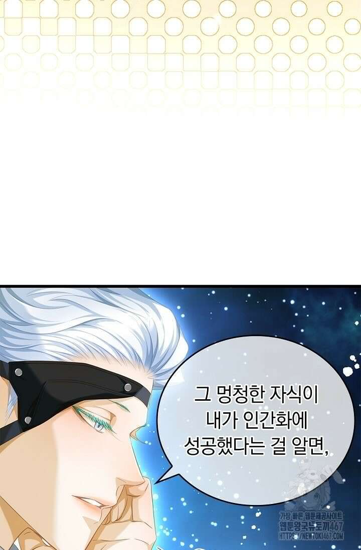 황태자의 용으로 태어났다 43화 9