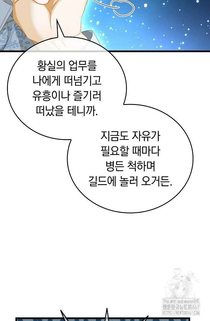 황태자의 용으로 태어났다 43화 10