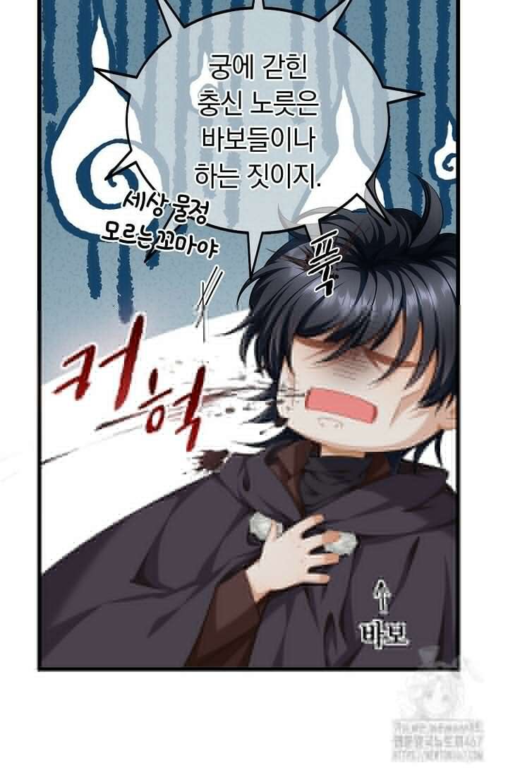 황태자의 용으로 태어났다 43화 11