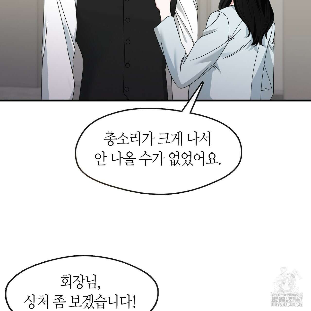 플라이 미 투 더 문 84화 8