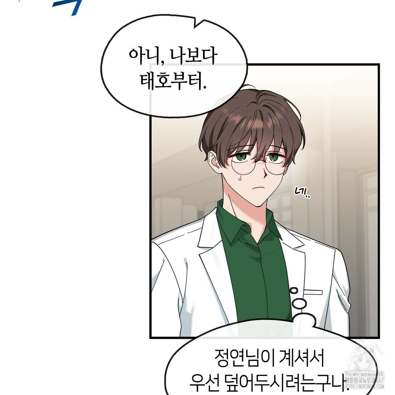 플라이 미 투 더 문 84화 10
