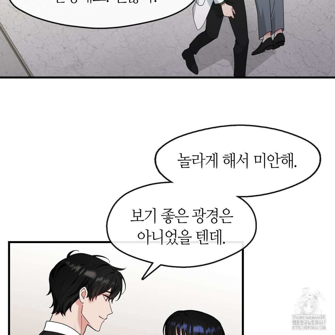플라이 미 투 더 문 84화 14