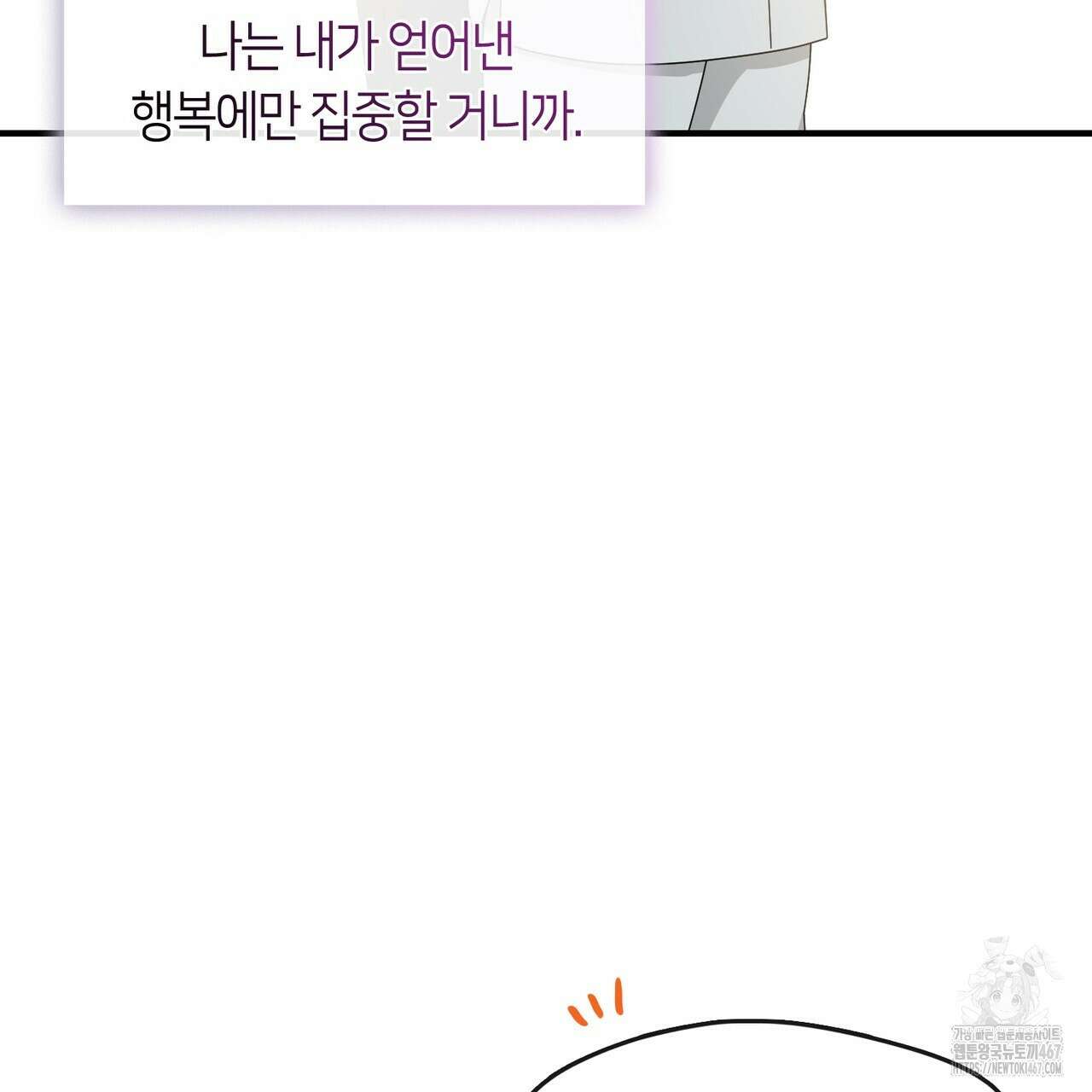 플라이 미 투 더 문 84화 22