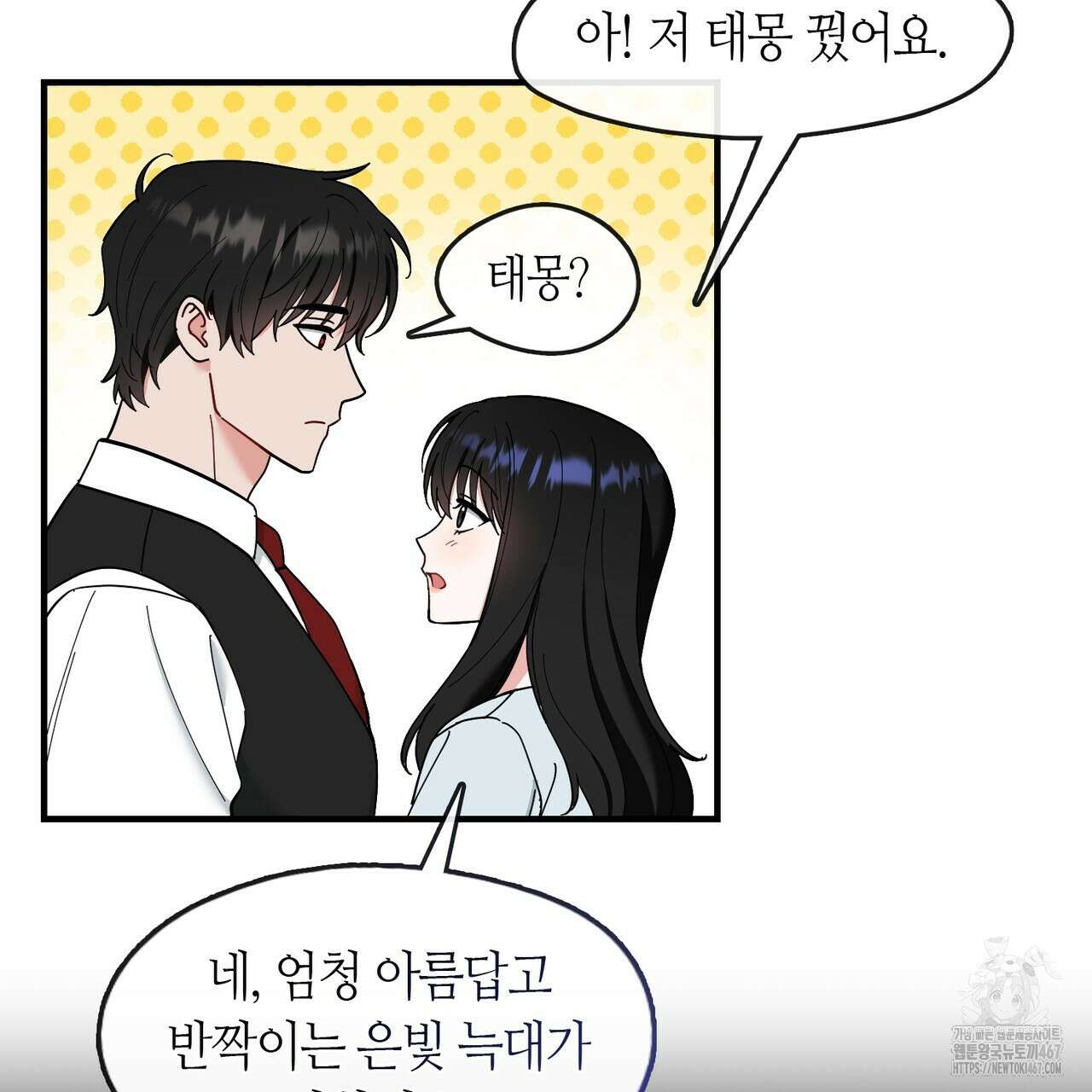 플라이 미 투 더 문 84화 23