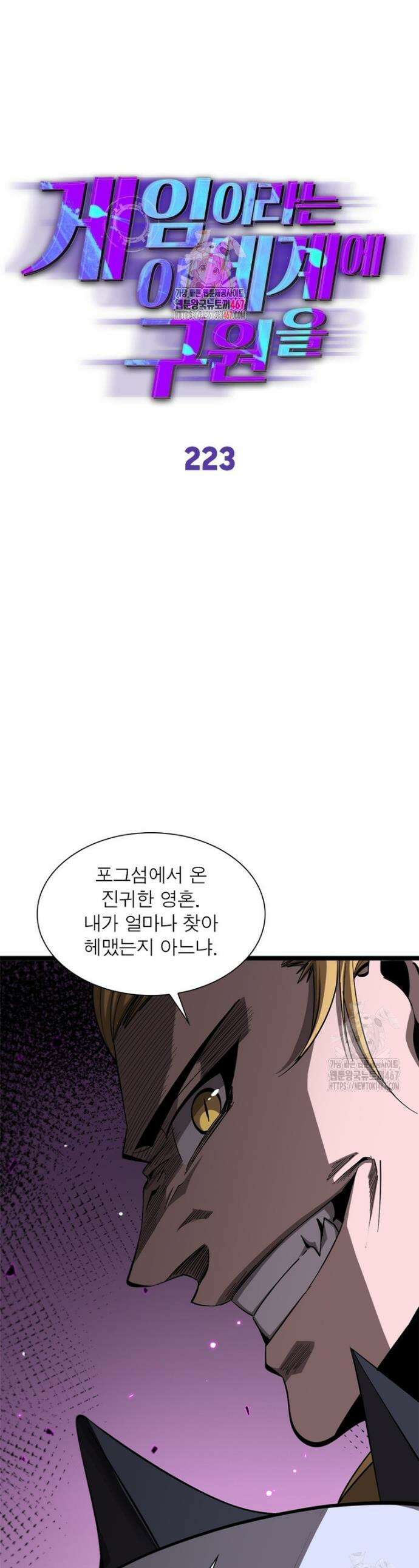 게임이라는 이 세계에 구원을 223화 1