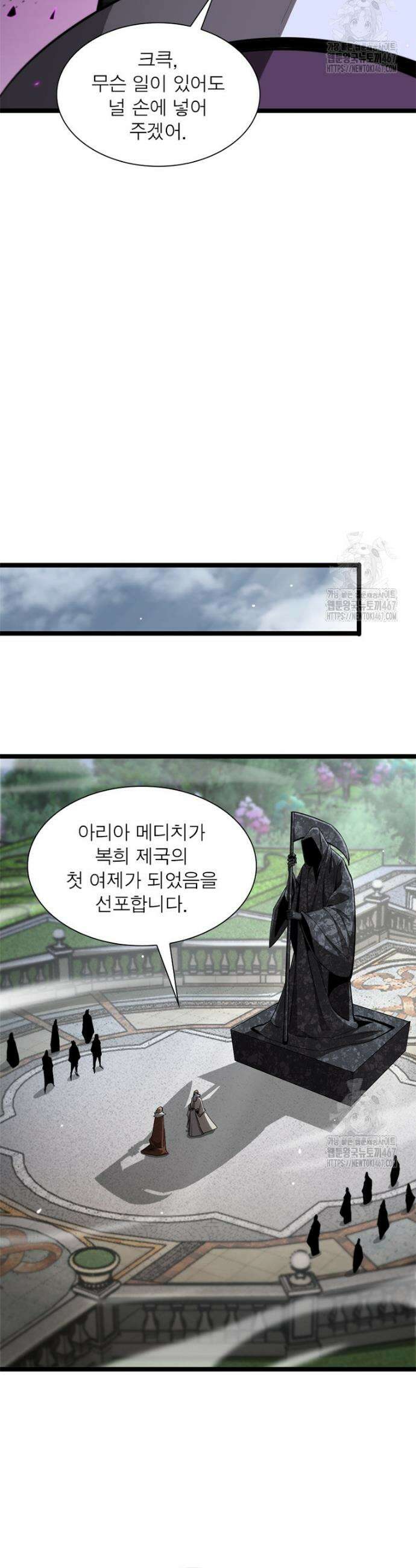 게임이라는 이 세계에 구원을 223화 2