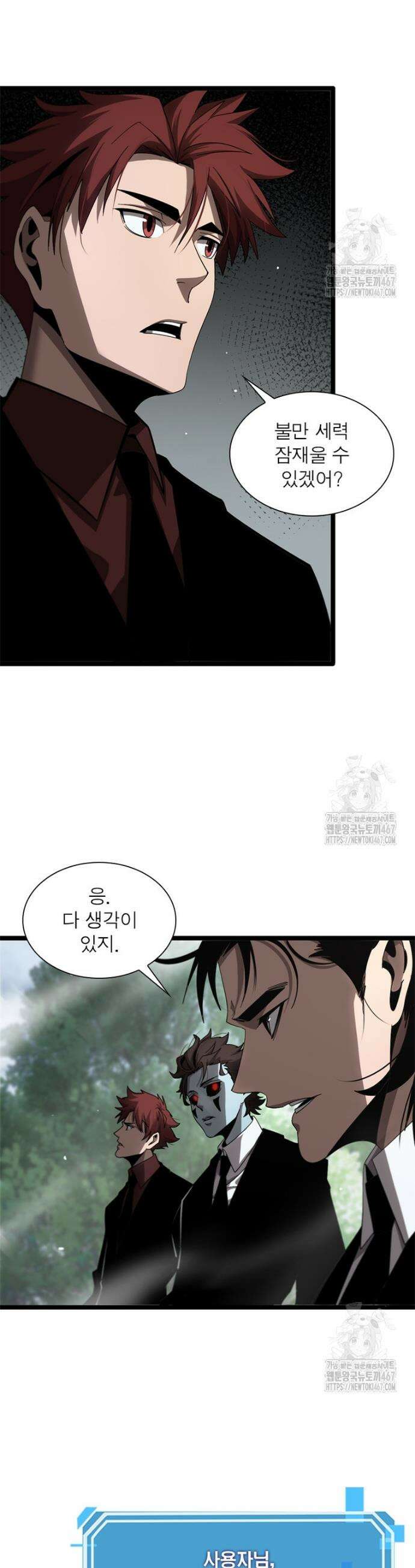 게임이라는 이 세계에 구원을 223화 5