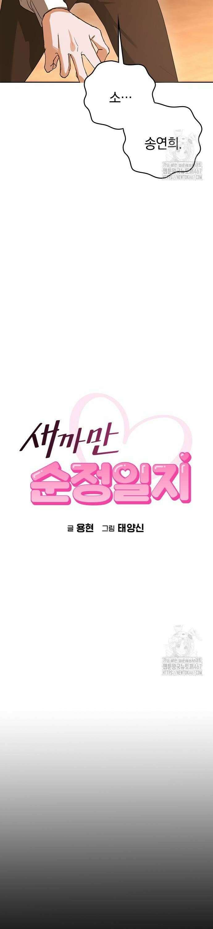 새까만 순정일지 10화 : 넌 모르겠지만 4