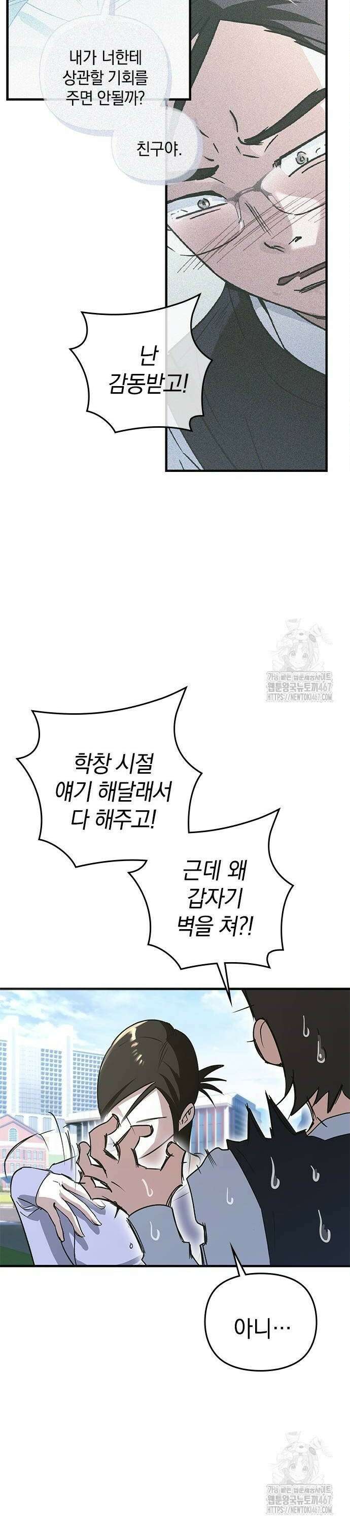 새까만 순정일지 10화 : 넌 모르겠지만 8
