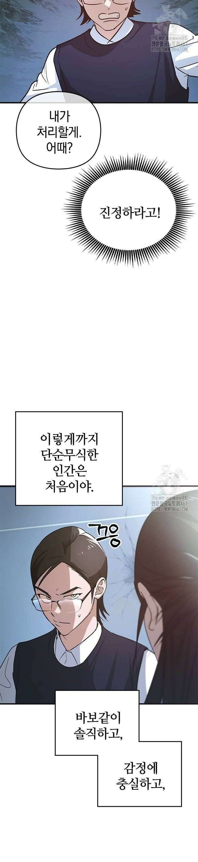 새까만 순정일지 10화 : 넌 모르겠지만 10