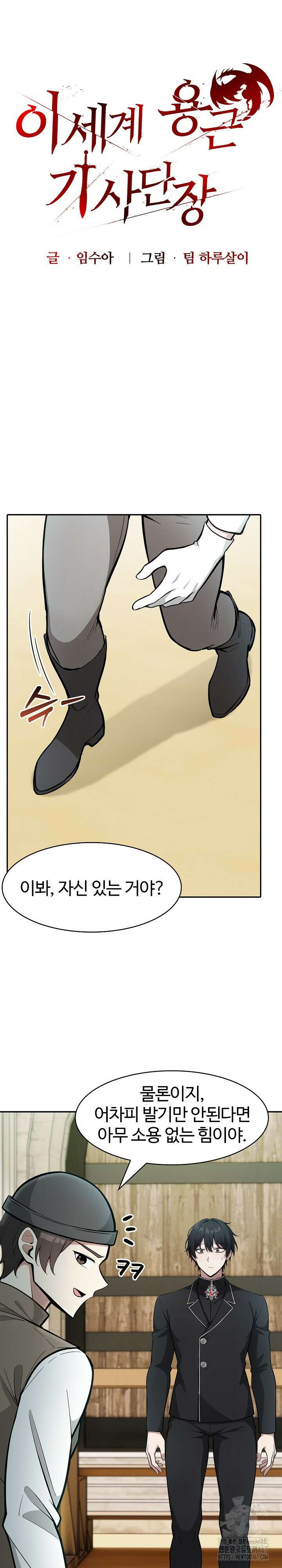 이세계 용근 기사단장 35화 2