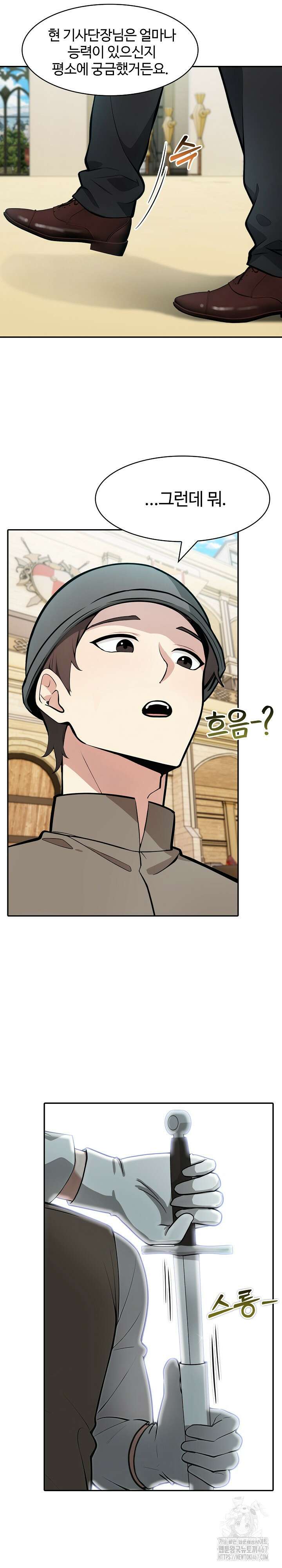 이세계 용근 기사단장 35화 4