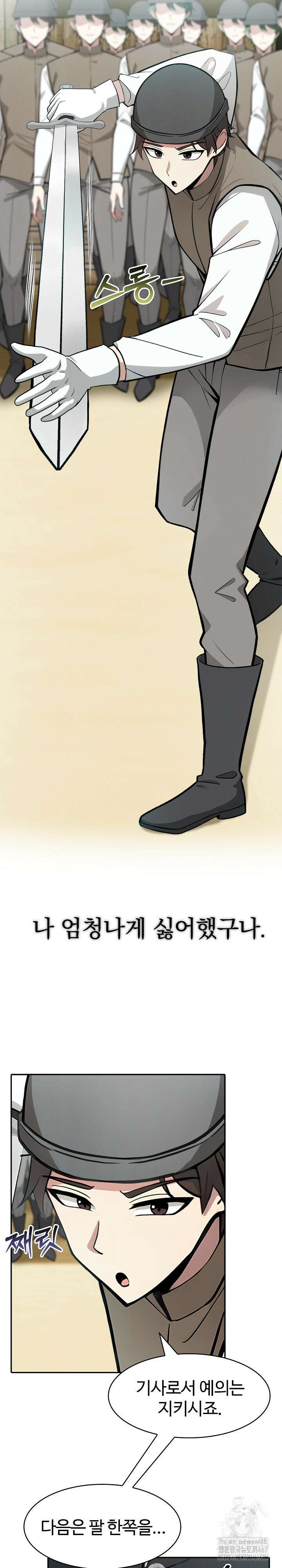 이세계 용근 기사단장 35화 6
