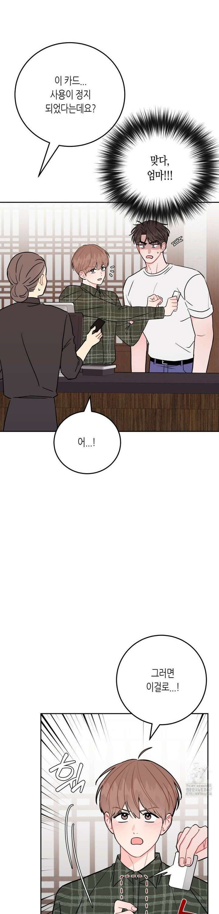 선 넘는 사이 85화 2