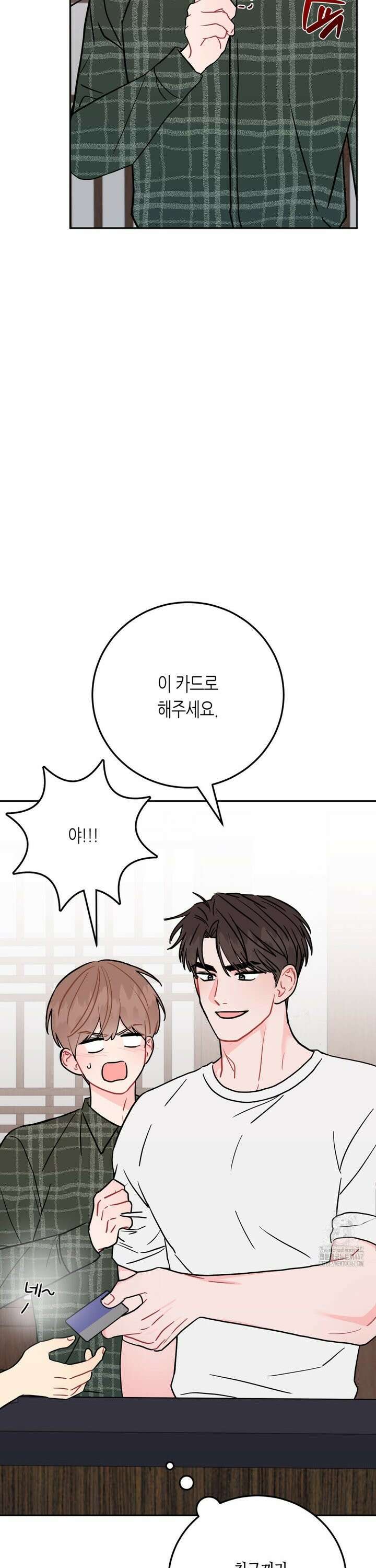 선 넘는 사이 85화 3