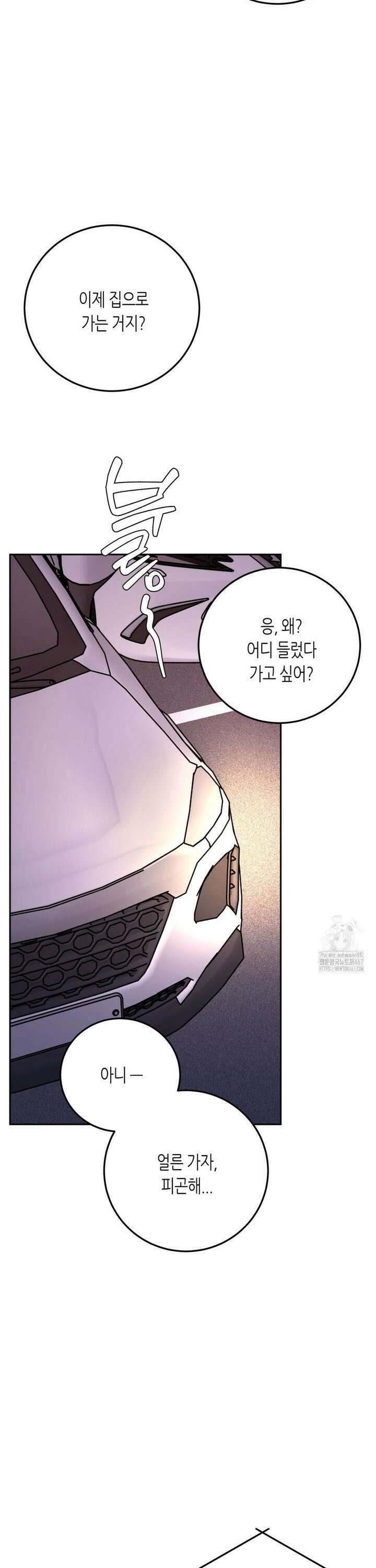 선 넘는 사이 85화 6