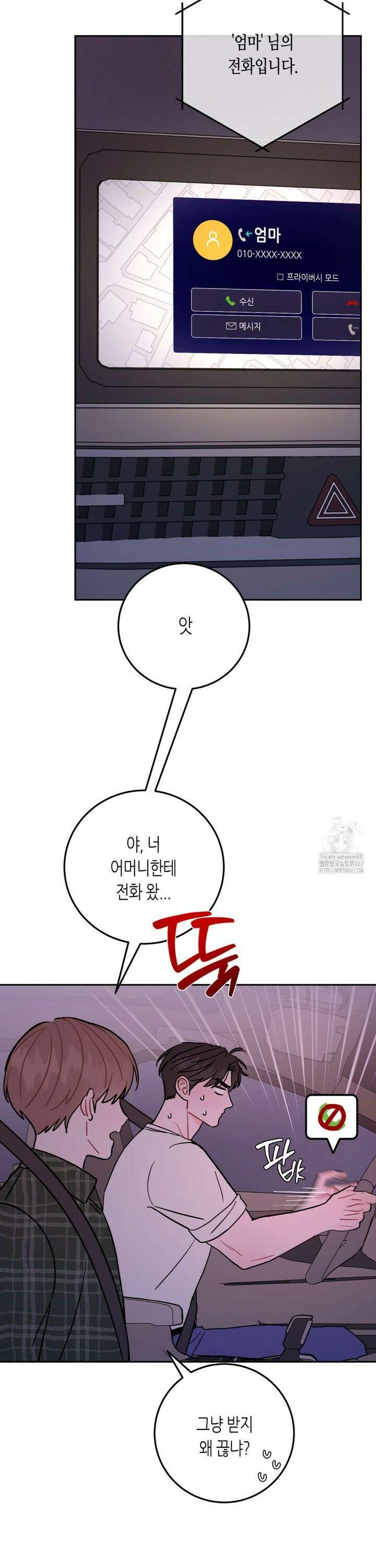 선 넘는 사이 85화 7