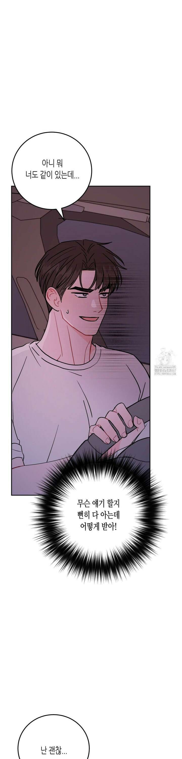 선 넘는 사이 85화 8