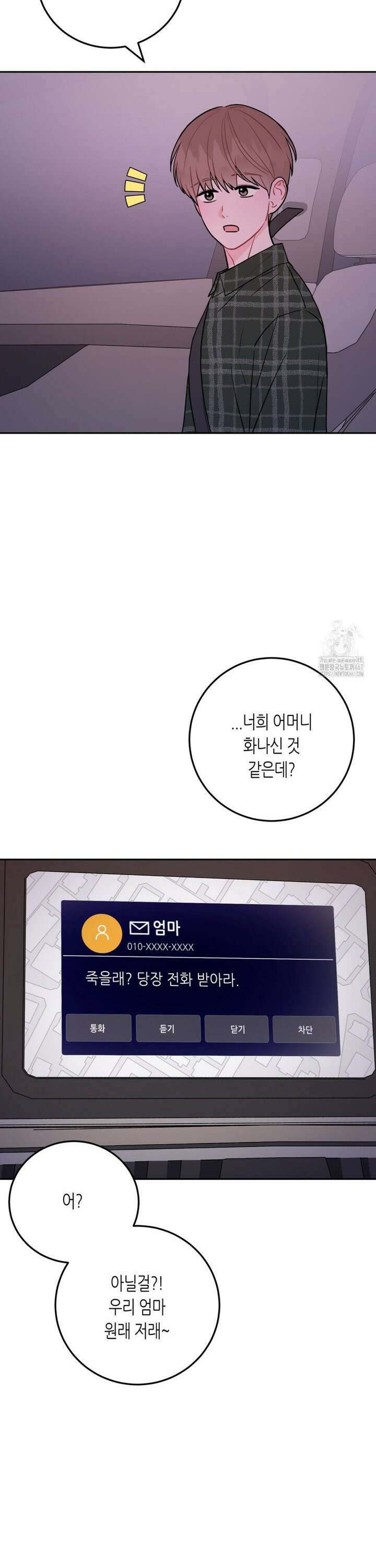 선 넘는 사이 85화 9
