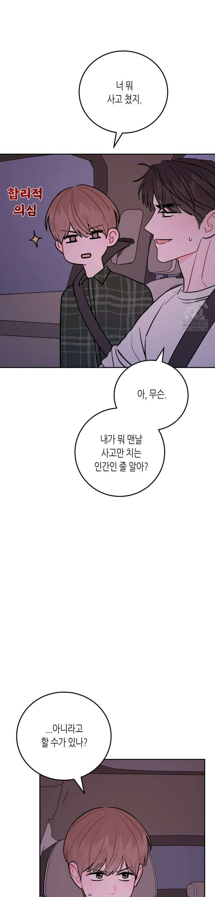 선 넘는 사이 85화 10