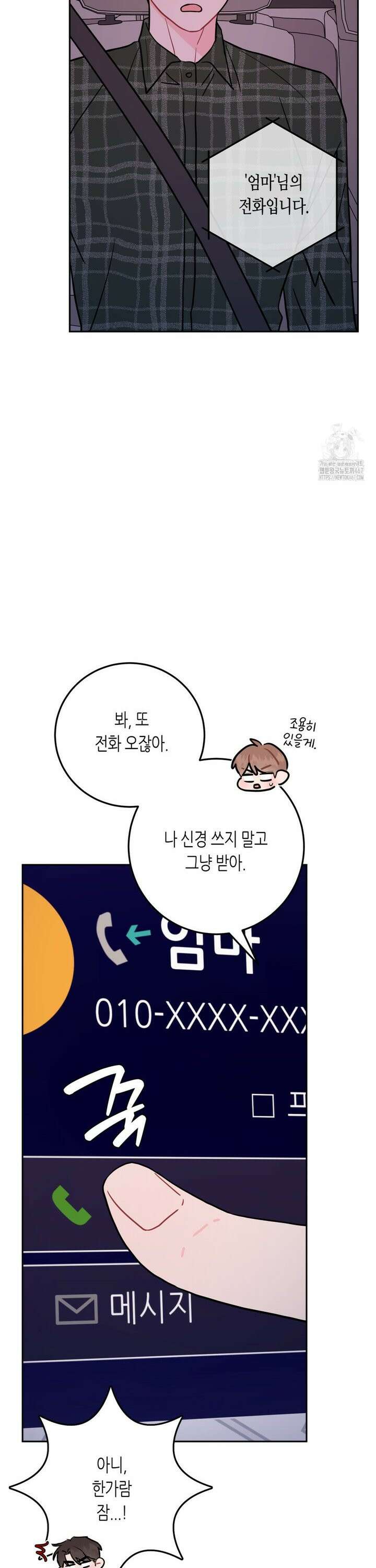 선 넘는 사이 85화 11