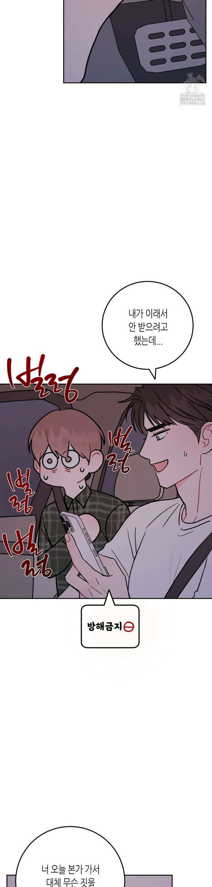 선 넘는 사이 85화 14