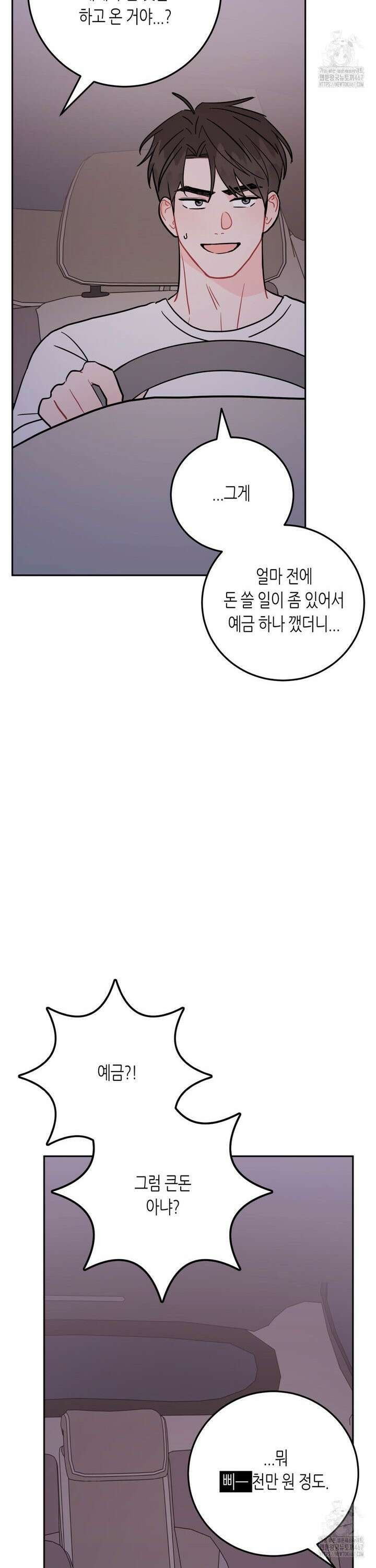 선 넘는 사이 85화 15