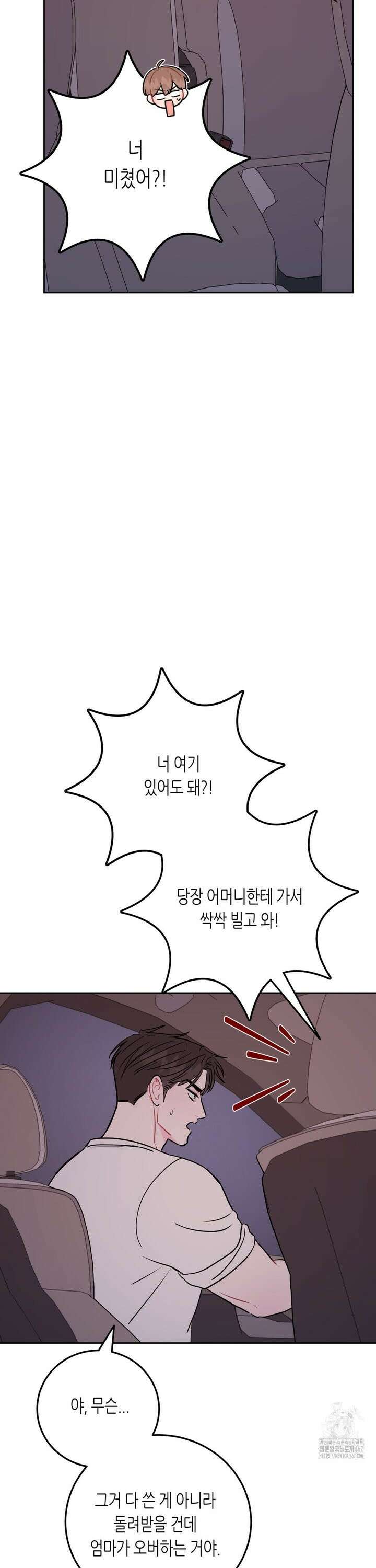 선 넘는 사이 85화 16