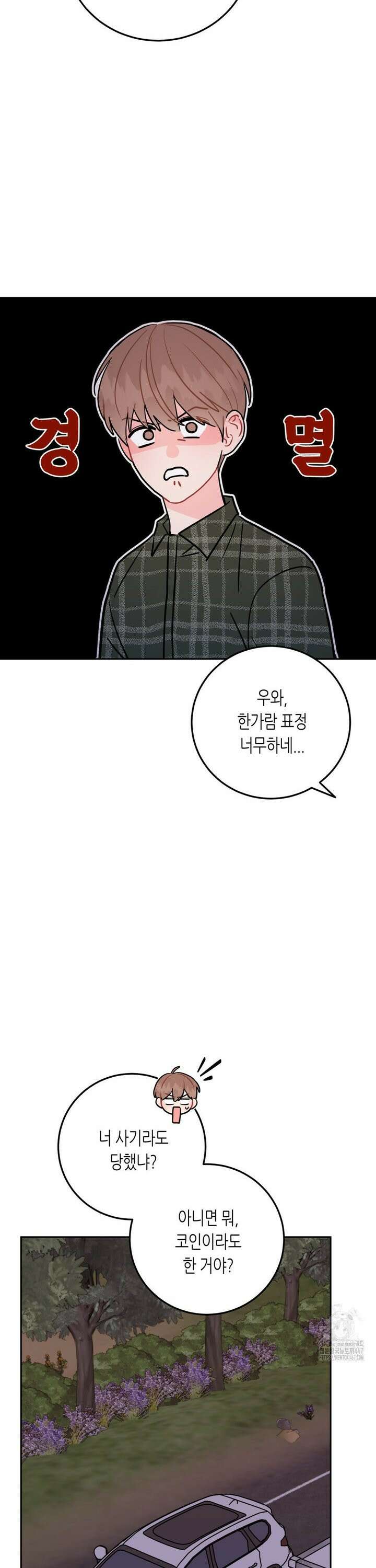선 넘는 사이 85화 17