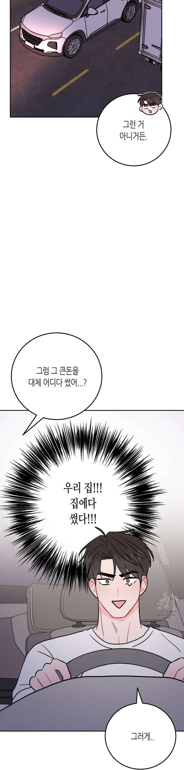 선 넘는 사이 85화 18