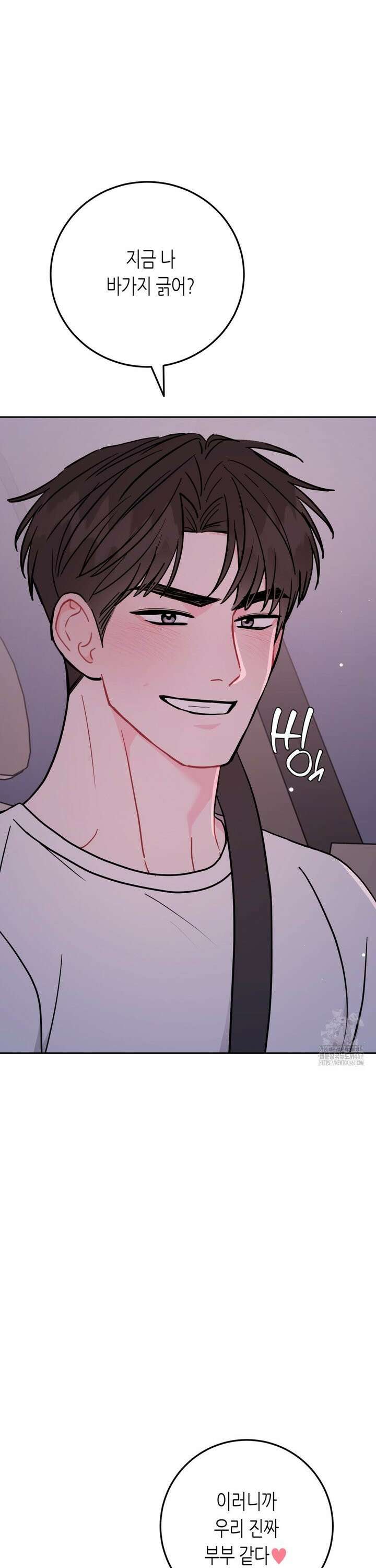 선 넘는 사이 85화 20