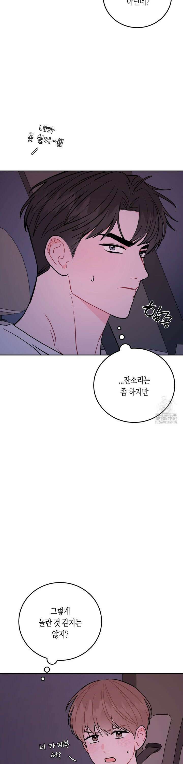 선 넘는 사이 85화 22