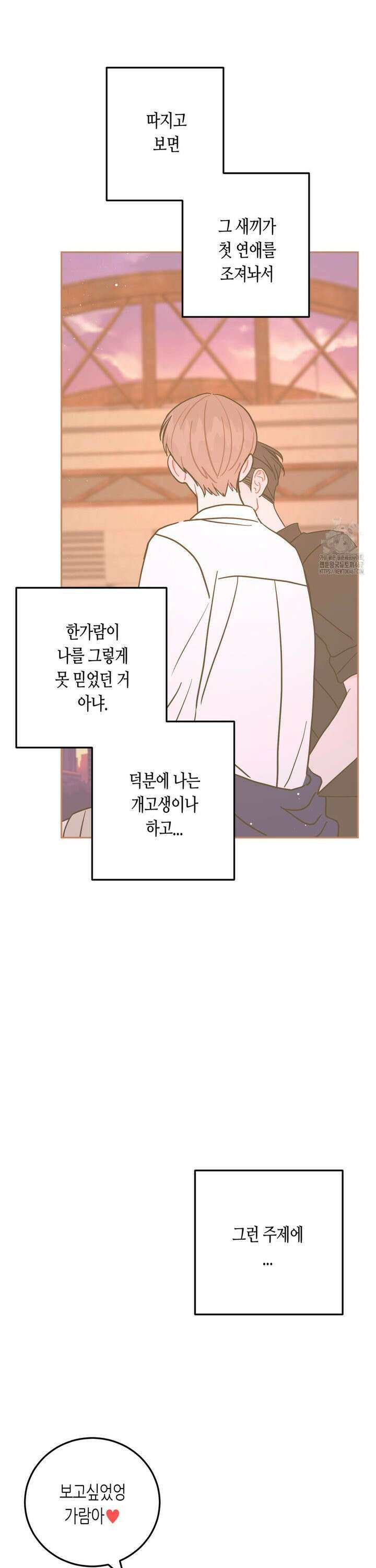 선 넘는 사이 85화 25