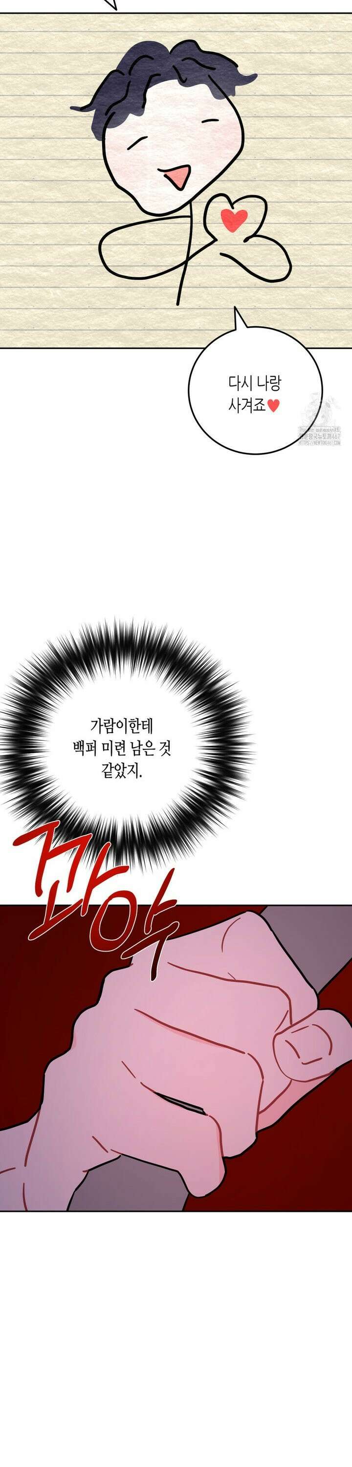선 넘는 사이 85화 26