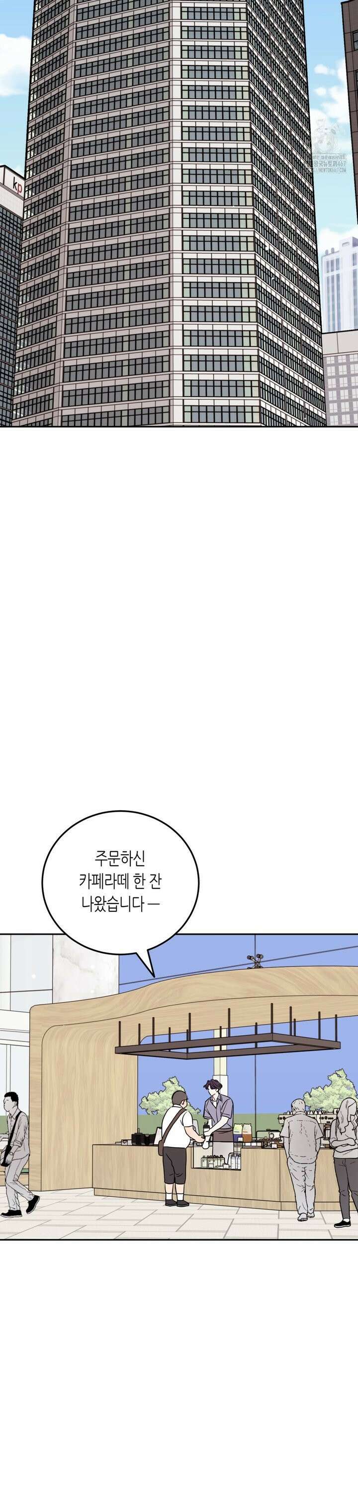 선 넘는 사이 85화 29