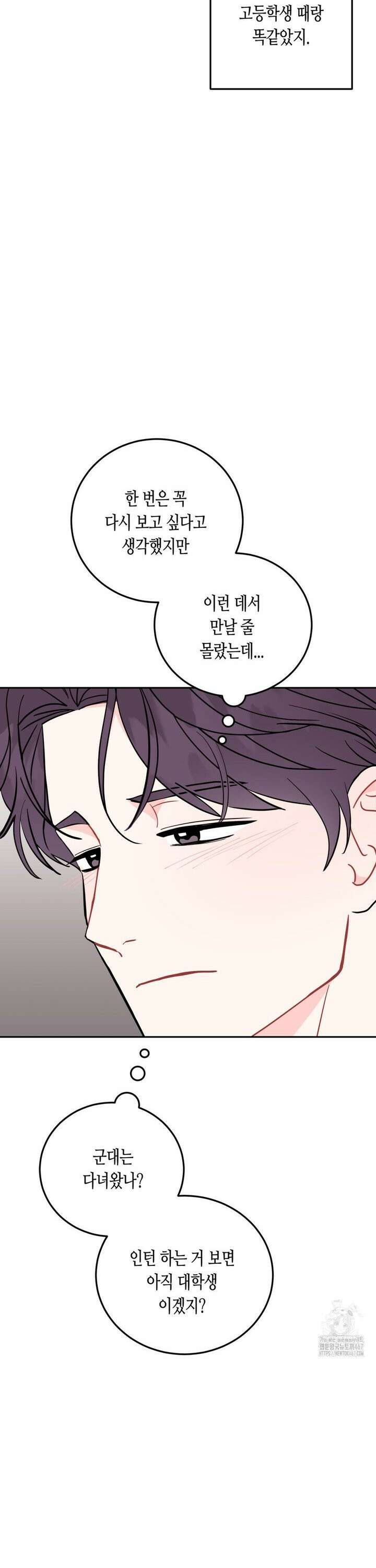 선 넘는 사이 85화 32