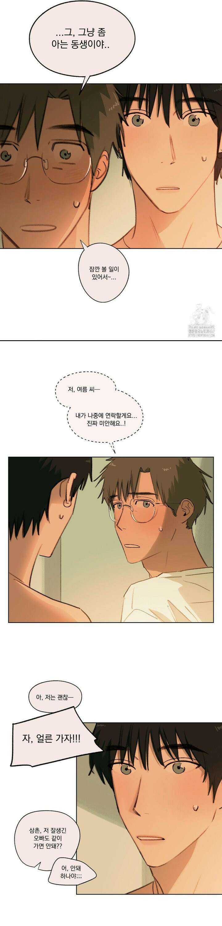 처음의 여름 20화 3