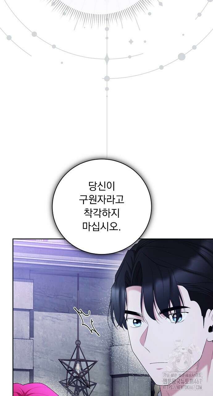 두 남편과의 결혼계약 62화 6