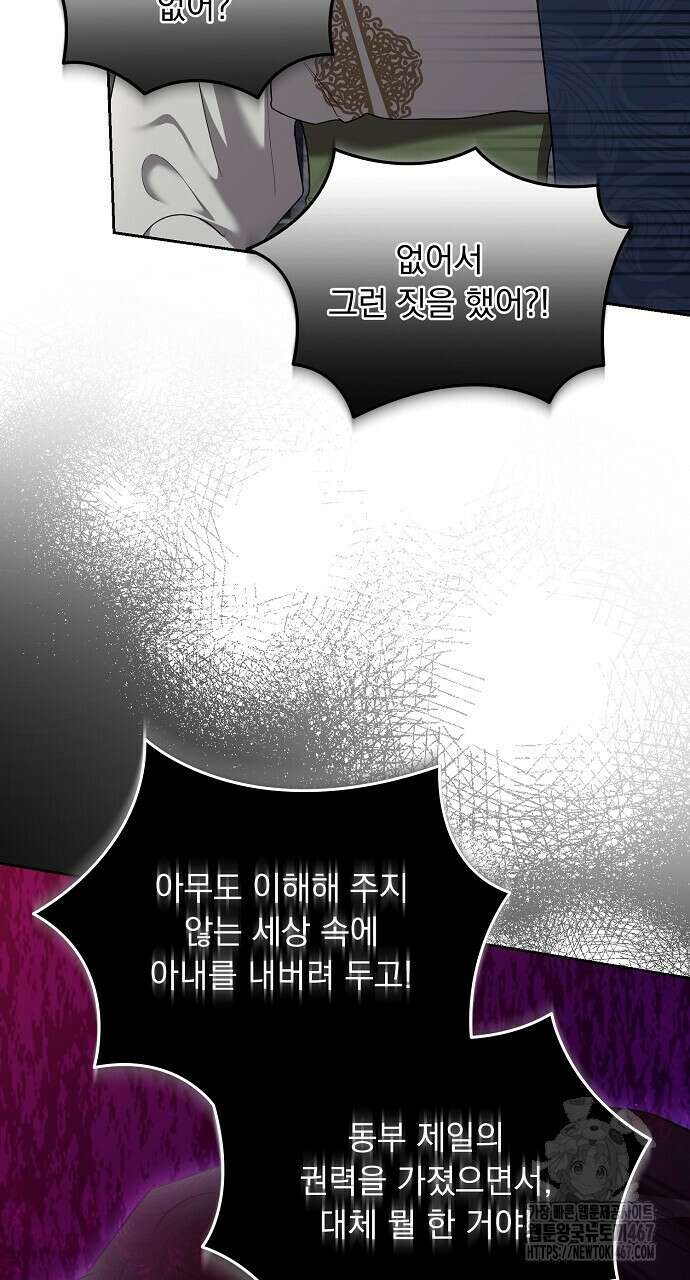 두 남편과의 결혼계약 62화 11