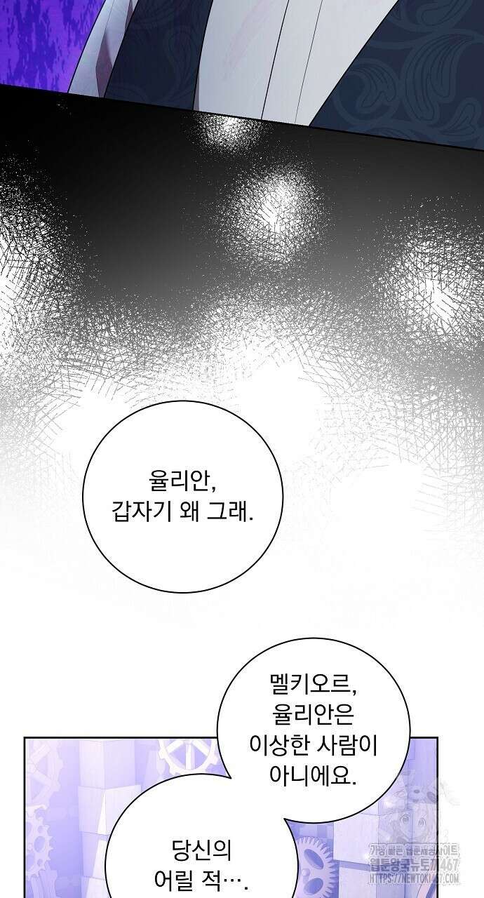두 남편과의 결혼계약 62화 13