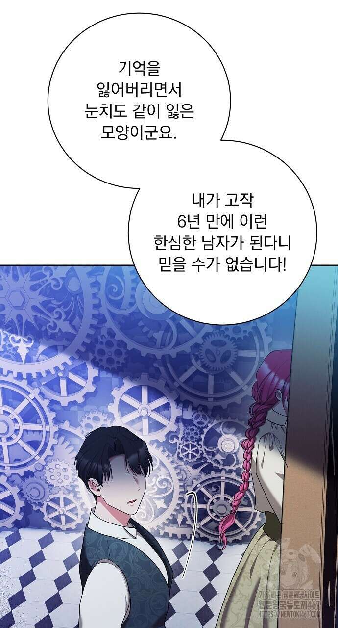 두 남편과의 결혼계약 62화 17