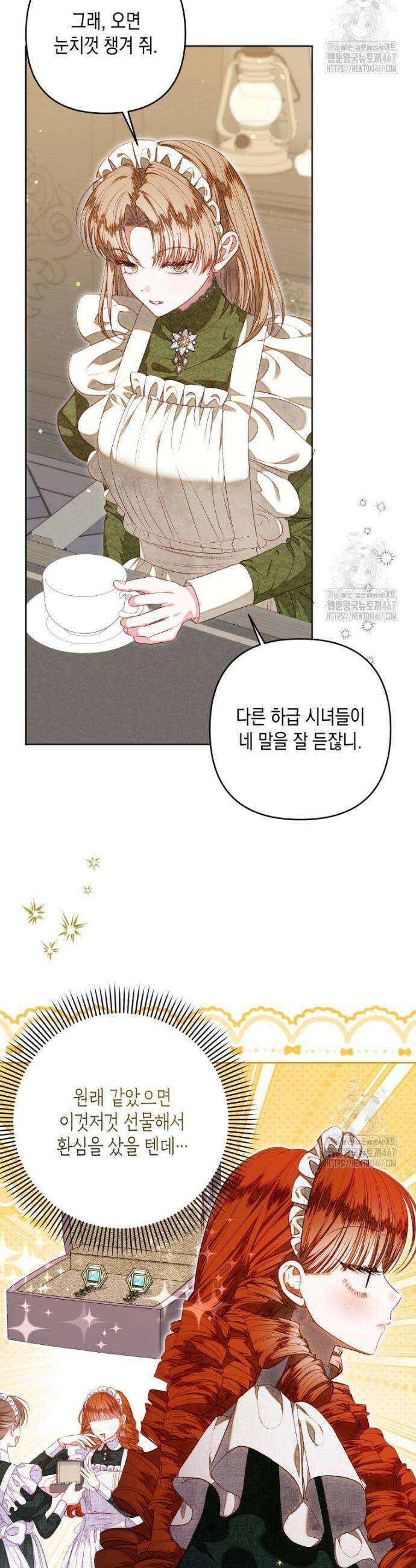 공주보다 시녀가 천직이었습니다 34화 2