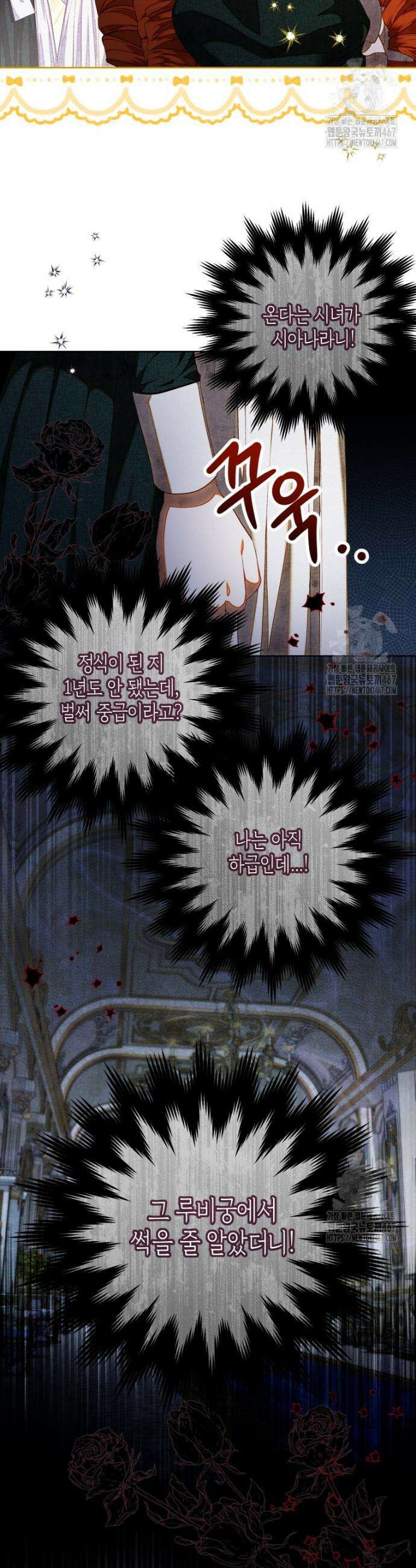 공주보다 시녀가 천직이었습니다 34화 3